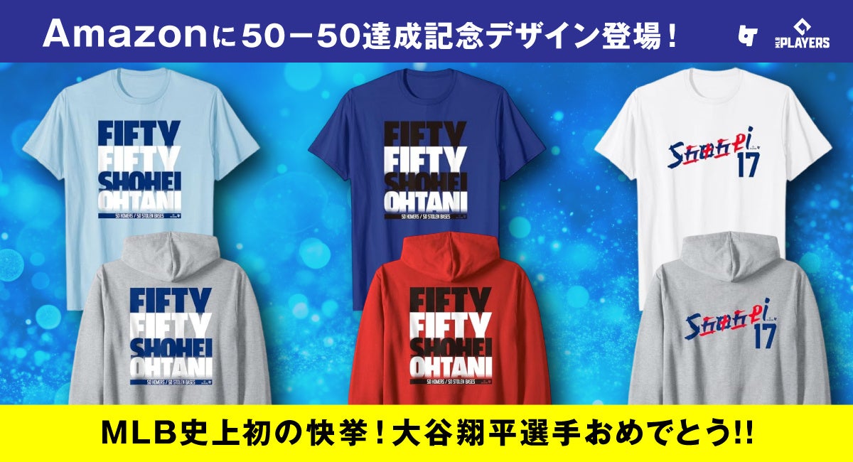 大谷翔平選手50-50達成記念！！Merch on Demand にて販売開始！ ！