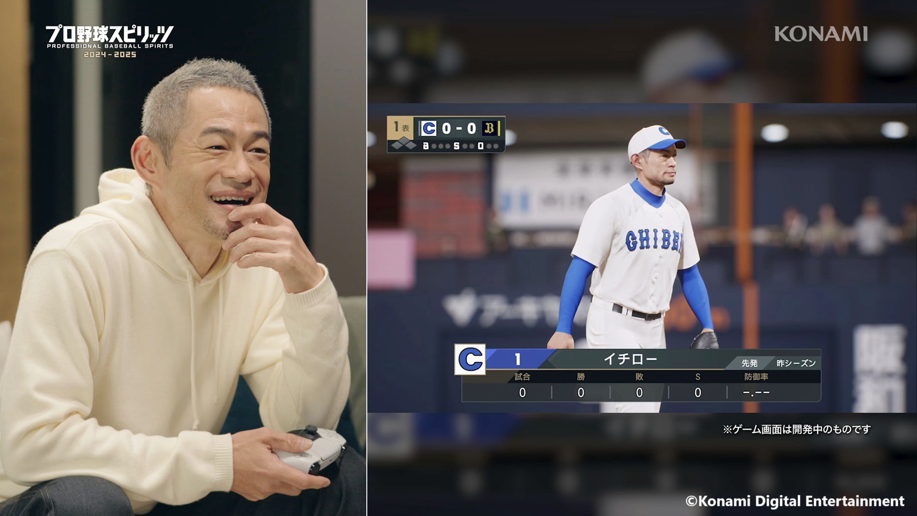 シリーズ20周年記念作品『プロ野球スピリッツ2024-2025』イチローさんのゲームプレー映像を公開！