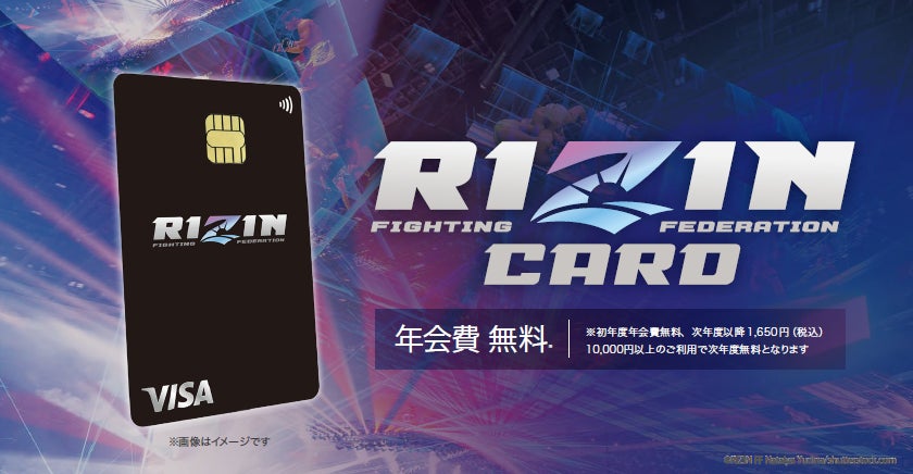 2024年7月に登場のRIZINカード9月29日（日）の「RIZIN.48」大会では現地入会がさらにおトクに！