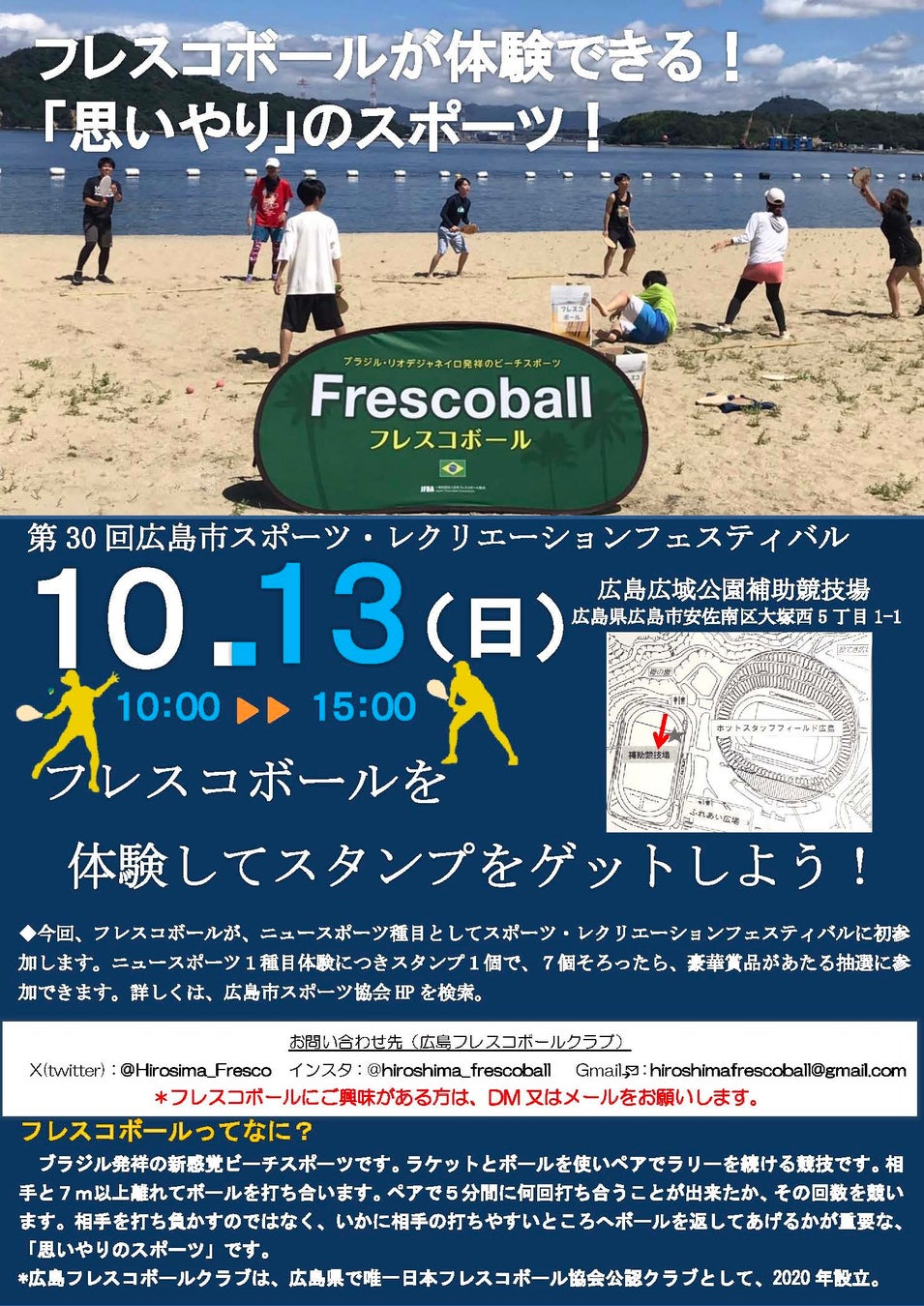 日本フレスコボール協会（JFBA）、公認地域クラブ「広島フレスコボールクラブ」が10月13日(日)『第30回広島市スポーツ・レクリエーションフェスティバル』＠広島広域公園補助競技場で無料体験会を開催。