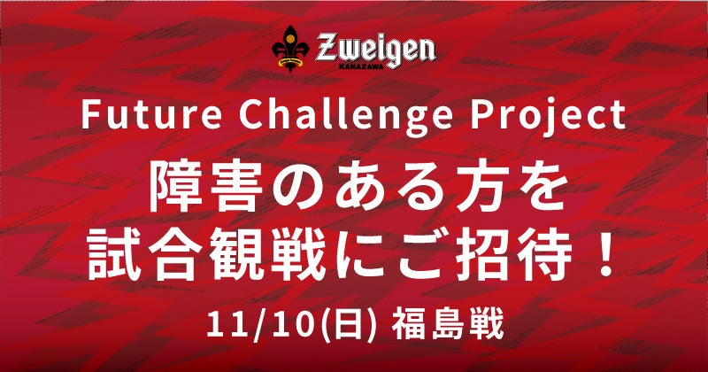 開幕ホームゲーム【10.20（日）】「SG&GINTA」開幕ライブ！