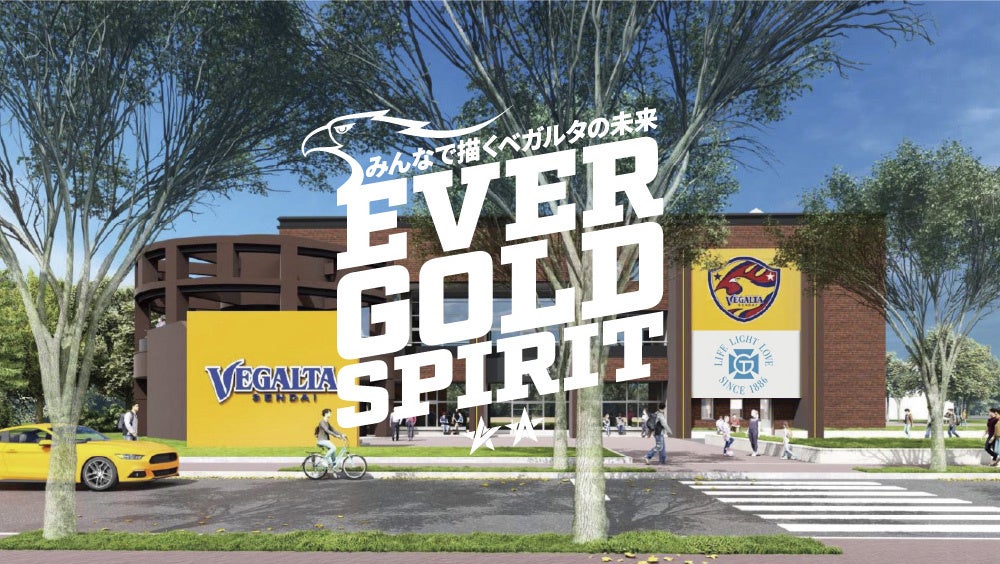 2回目は来週10月4日18:00スタート「みんなで描くベガルタの未来 〜EVER GOLD SPIRIT〜」