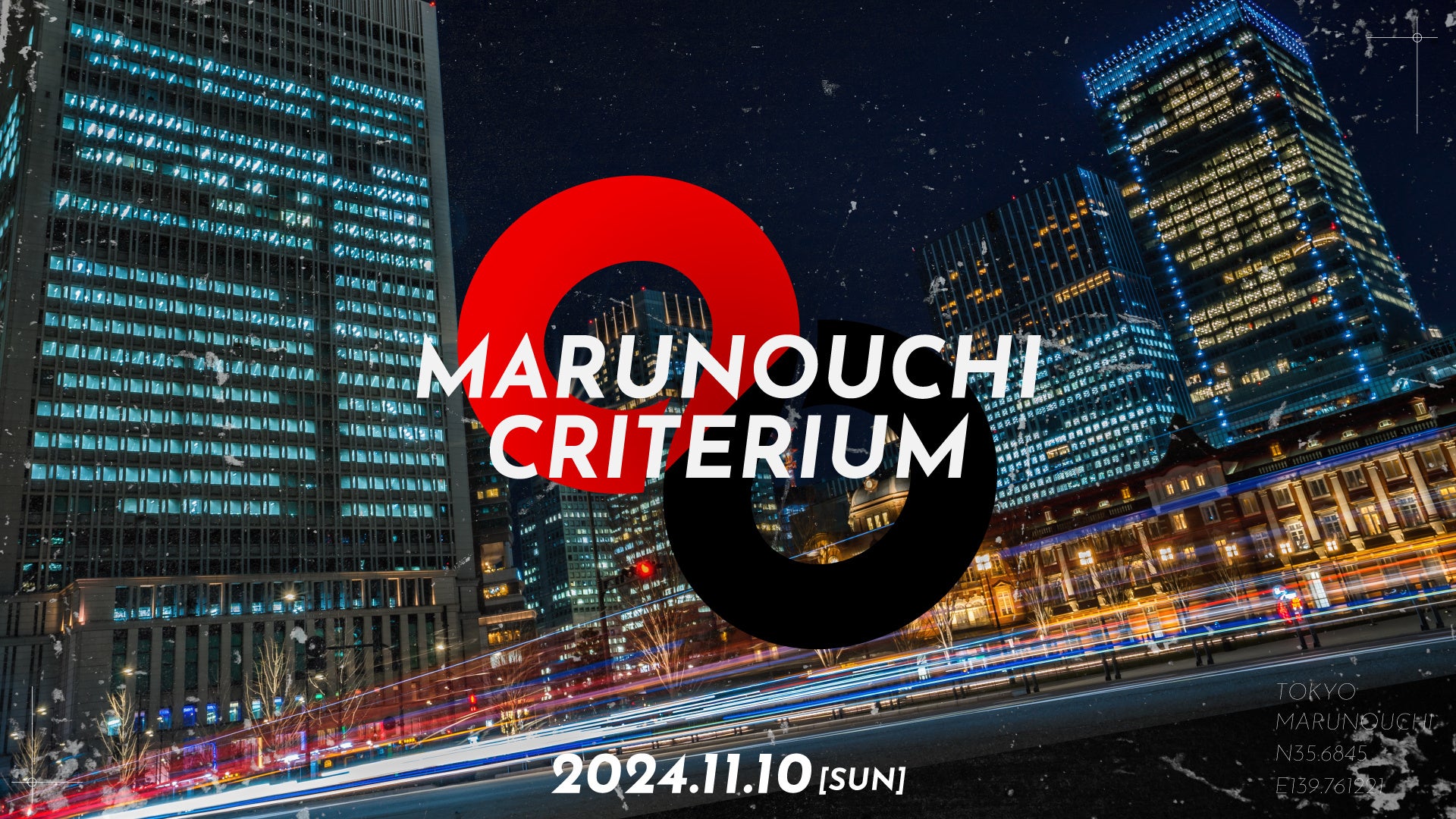 MARUNOUCHI CRITERIUM（仮称）開催決定！