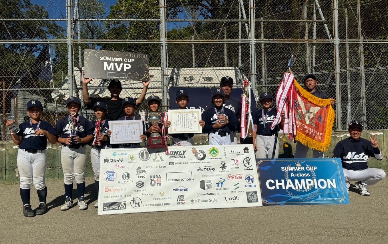 野球少年・少女たちの熱い戦い！スポーツを通じて地域活性化に貢献 第８回少年野球大会「レ・コネクション杯 SUMMER CUP」