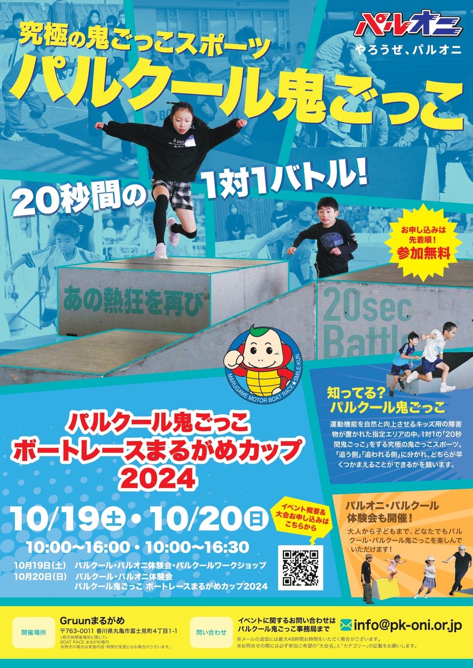 試合開始時間変更　11/4 岡山 vs 金沢、2/9 京都 vs ニッペM