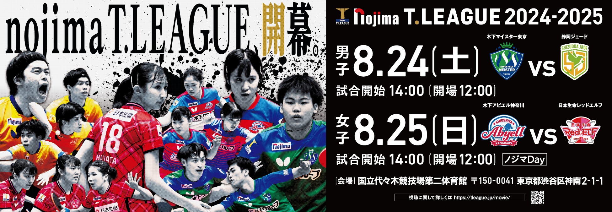 試合開始時間変更　11/4 岡山 vs 金沢、2/9 京都 vs ニッペM