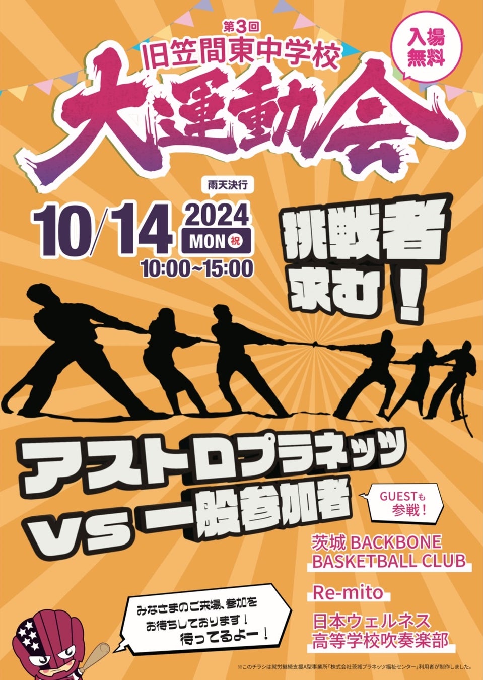 日本フレスコボール協会（JFBA）、10月14日(月・祝)『第3回 旧笠間東中学校大運動会』＠茨城県笠間市で無料体験会を開催。