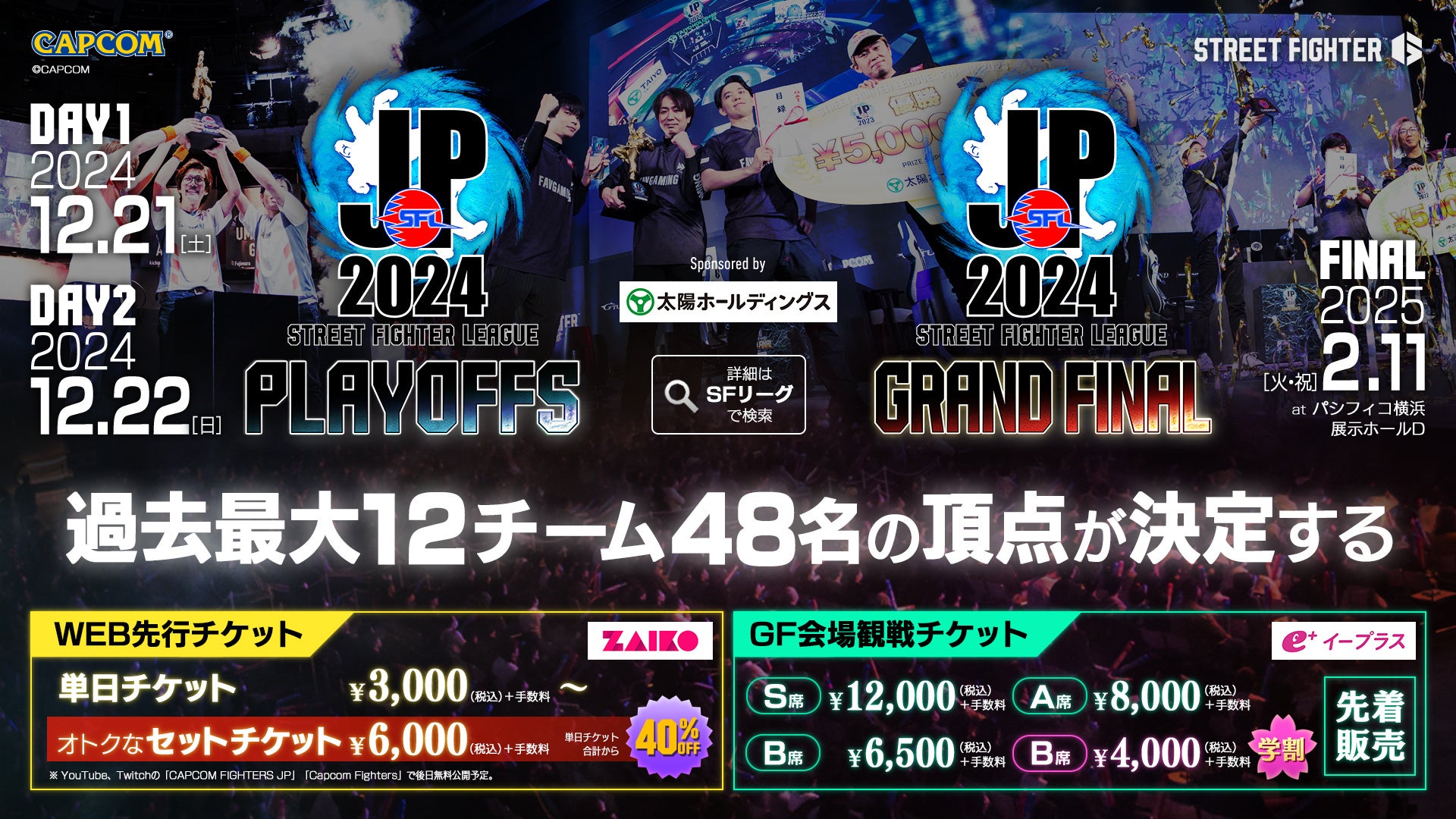 トリドールHD主催試合、四国アイランドリーグplus2024の年間総合優勝を決める
「トリドール杯 チャンピオンシップ」を開催