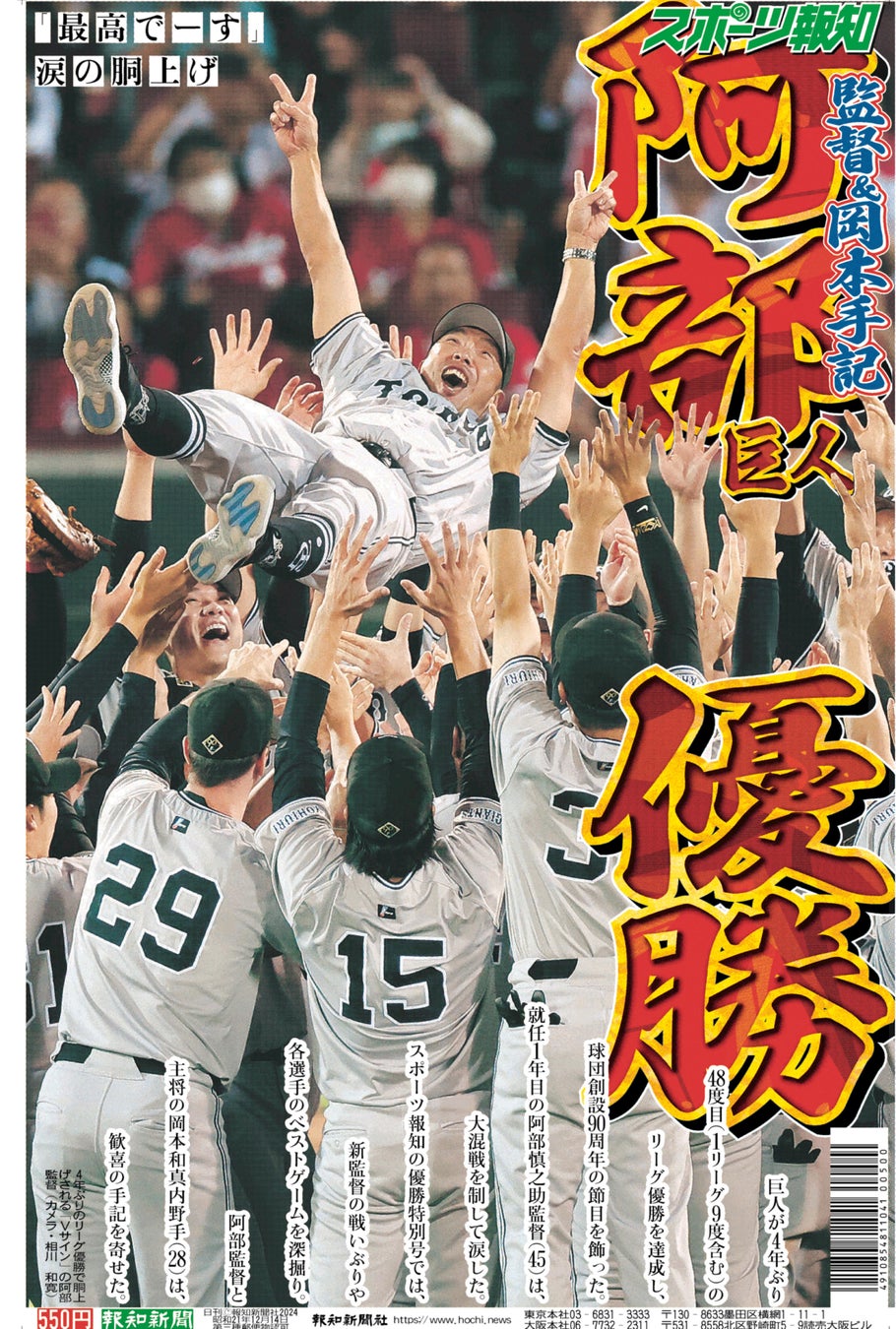 表紙を公開！タブロイド新聞「巨人リーグ優勝特別号」9月30日から順次発売