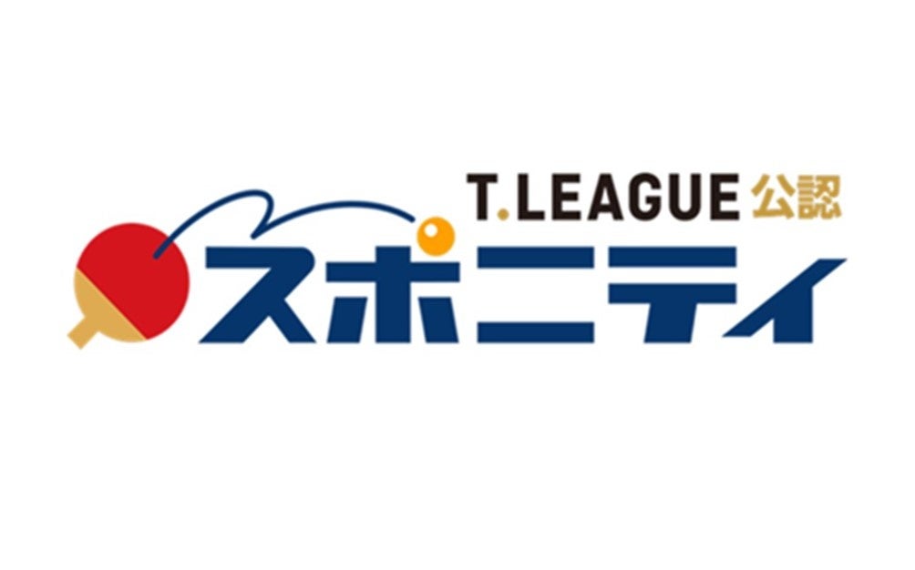 Tリーグ予想スタジアム第33回大会優勝者が決定！