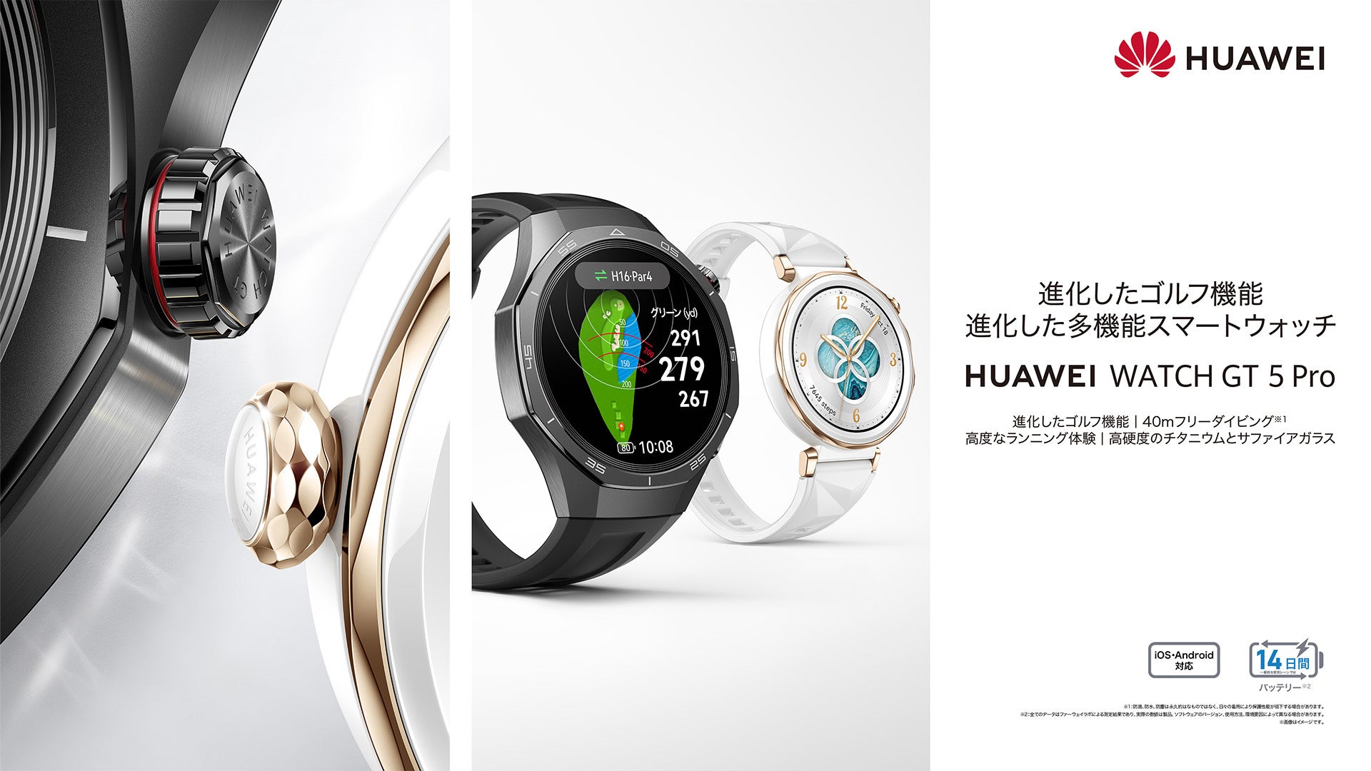 『HUAWEI WATCH Ultimate』にプレミアムなゴルフ機能が追加！新色グリーン10月9日（水）より発売