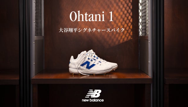 ニューバランスから大谷翔平選手シグネチャースパイク「Ohtani 1」ニューカラーを10月8日（水）より発売