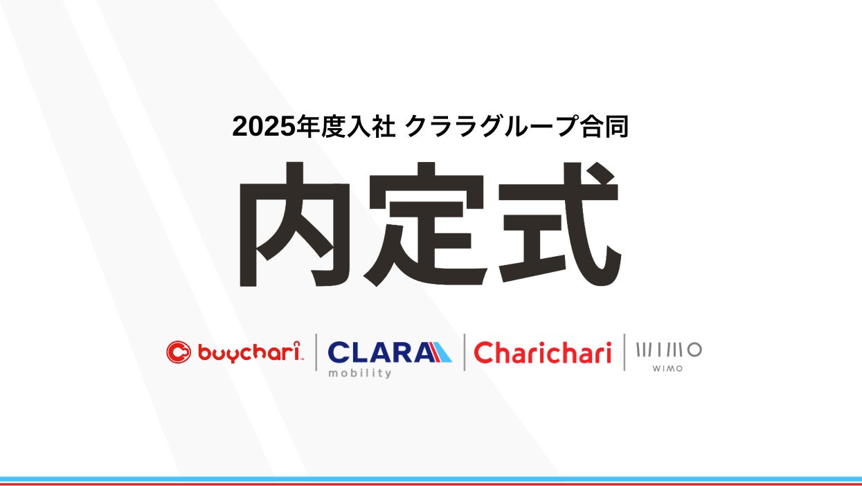 【クララグループ】モビリティセグメントの2025年度入社内定式を開催しました。