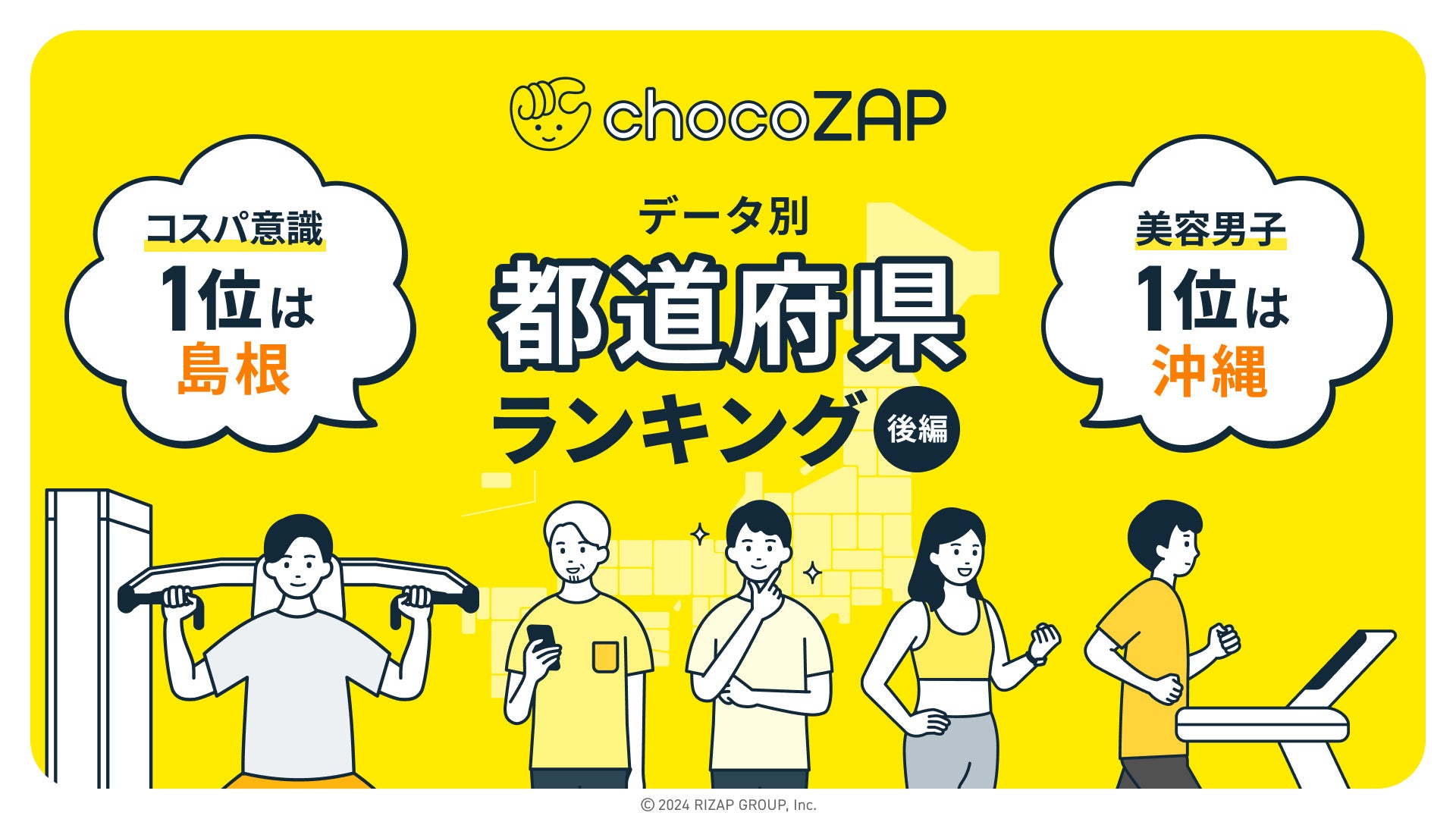 ランキングから読み解く47都道府県民性を大解剖【後編】タイパ重視・コスパ意識・美容大好き男子・高校生・朝型・夜型等