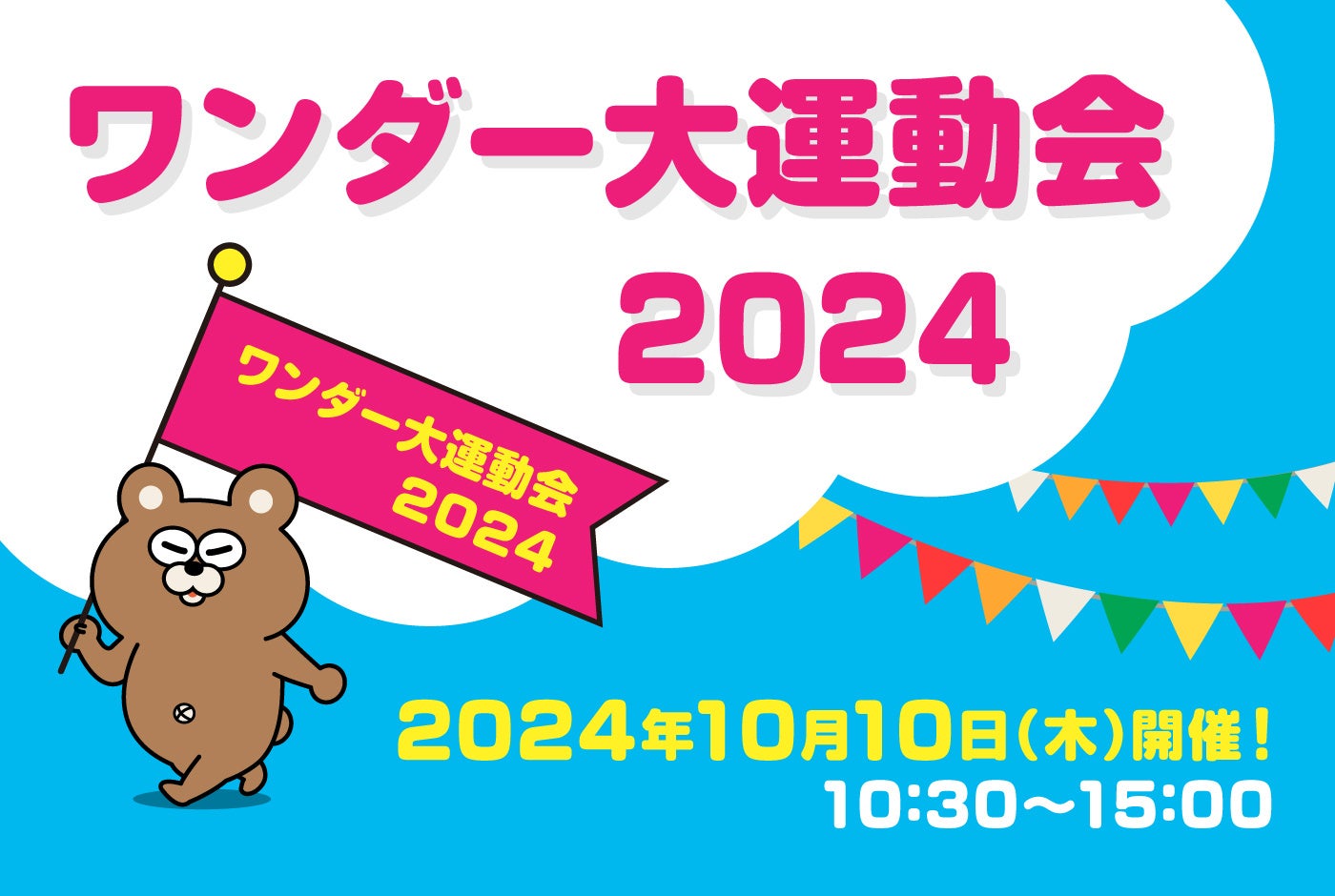 【スポーツの日】都心の真ん中、六本木に移動式あそび場が登場
「BorneLund Fun-ACTIVE PLAY DAY あそびでからだが動き出す！」