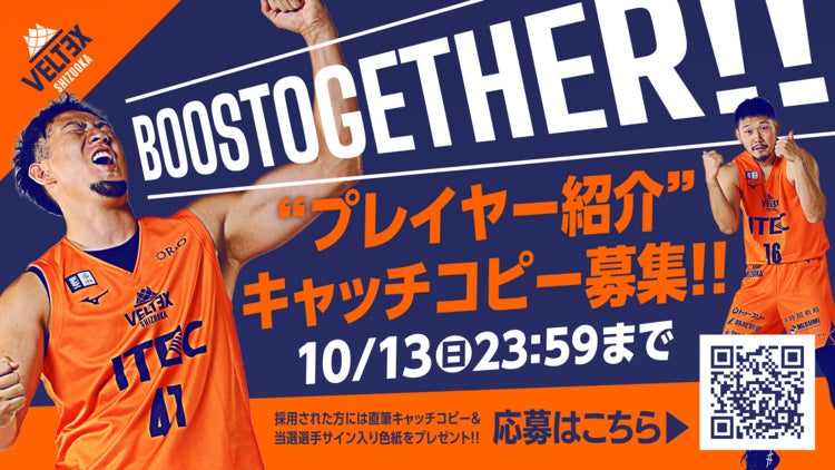 ＜BOOSTOGETHER!!＞プレイヤー紹介！キャッチコピー募集！