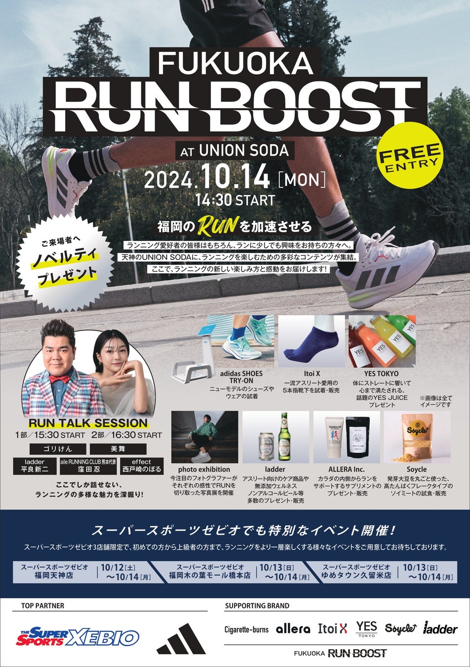 【FUKUOKA RUN BOOST】来場者には参加企業ノベルティやオフィシャルコラボグッズを先着でプレゼント！