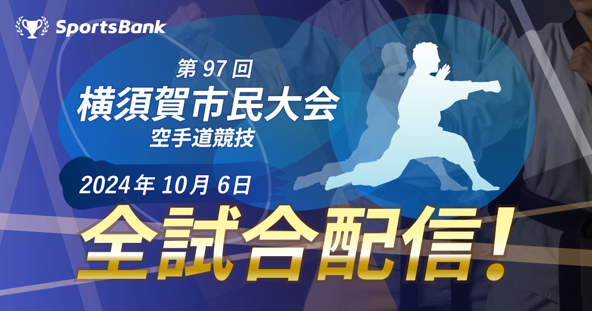 『スポGOMI甲子園2024・北海道大会』を開催　激闘を制したのは札幌大谷高校3年「ゴミ取リオ」チーム　当日は参加者全72人で、19.51Kgのごみを集めました！