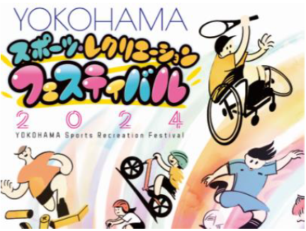 10月14日（月・祝）はスポーツの日！／メガロスが「YOKOHAMAスポーツ・レクリエーションフェスティバル2024」に初参画／無料のスポーツ教室開催でスポーツ振興と横浜のにぎわい創出に貢献