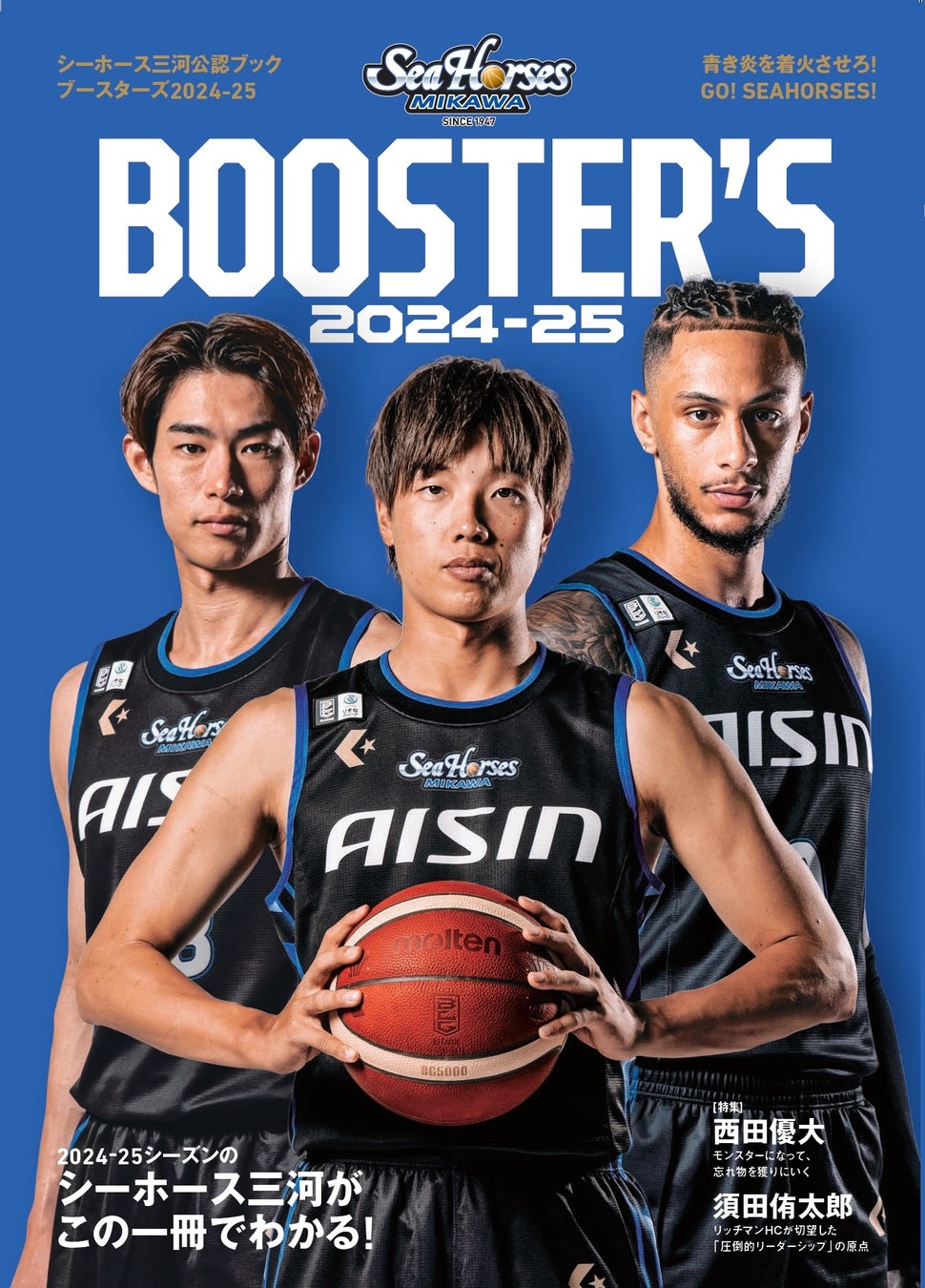 シーホース三河公認ブック BOOSTER´S 2024-25 発売！！！