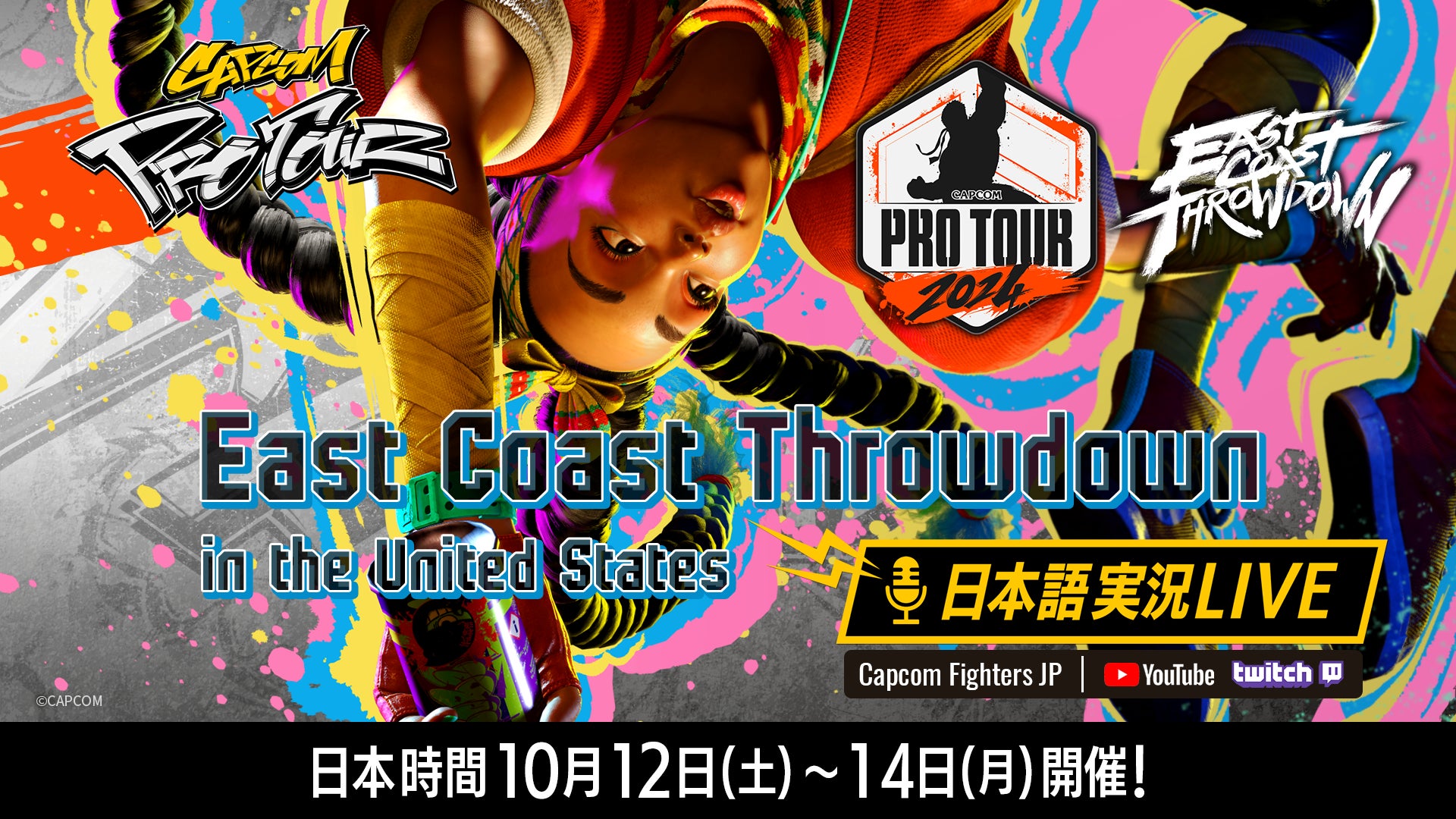 「CAPCOM Pro Tour 2024」のオフライン大会「East Coast Throwdown」の『ストリートファイター6』部門を日本語実況付きでお届け！