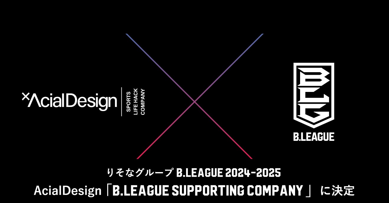 アーシャルデザイン、昨シーズンに引き続き『B.LEAGUE SUPPORTING COMPANY』に就任