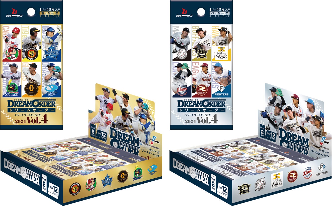 『プロ野球カードゲーム ドリームオーダー』2024シーズンの集大成！ブースターパック 2024 Vol.4が10月12日(土)に発売！