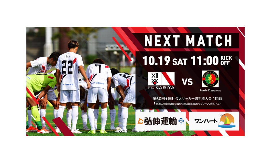 大会2連覇へ　FC刈谷全国社会人サッカー選手権大会1回戦情報