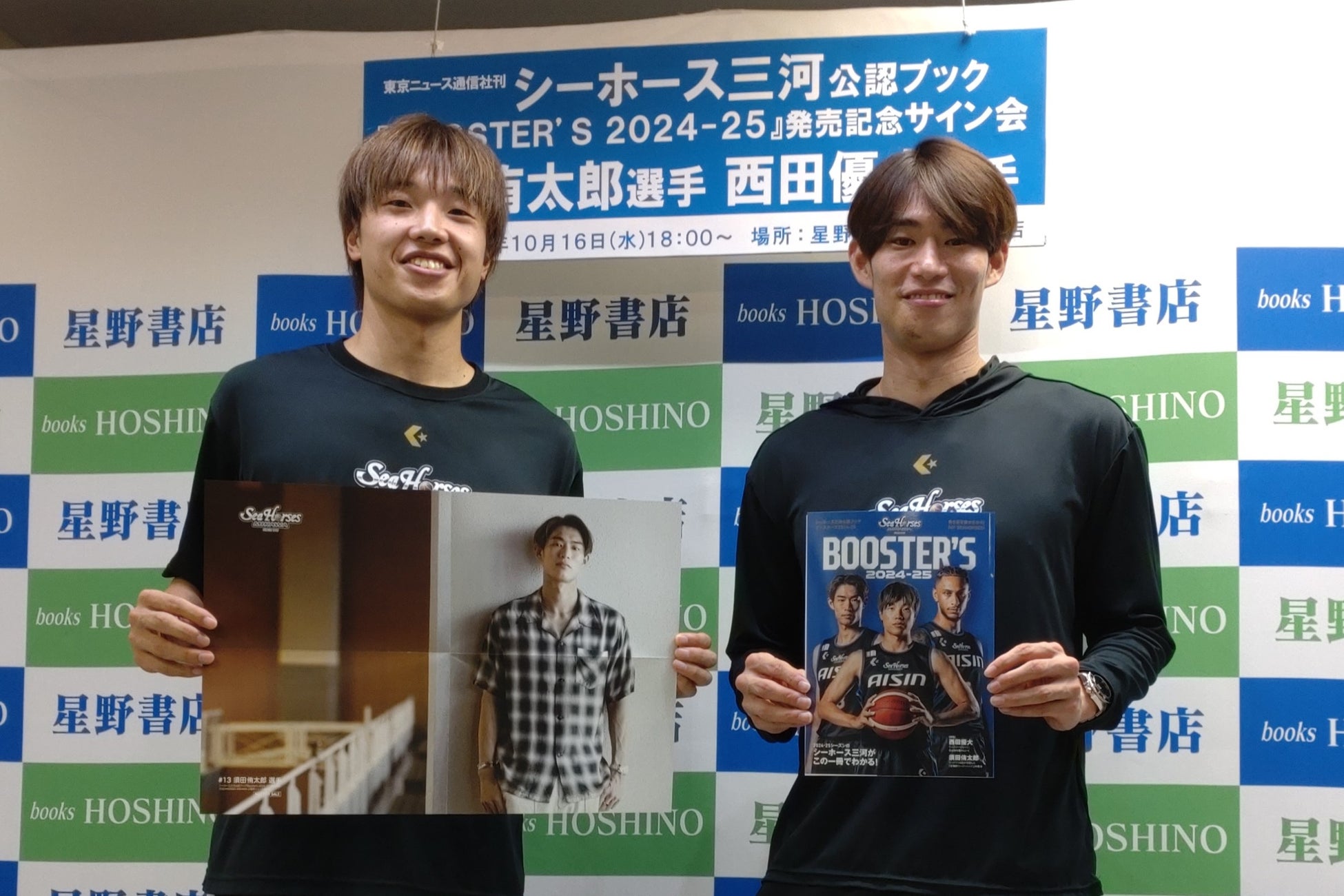 「シーホース三河公認ブック BOOSTER’S 2024-25」発売記念サイン会に、須田侑太郎選手＆西田優大選手が登場!!