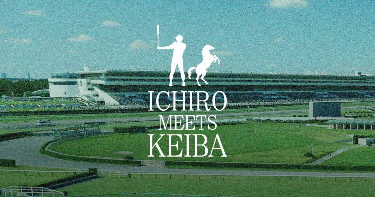 JRA70周年を記念し、イチローとJRAの初コラボレーション！イチロー目線で競馬を紐解く『ICHIRO MEETS KEIBA』公開