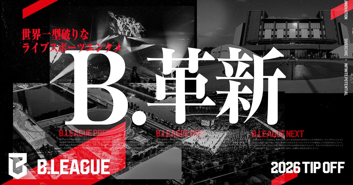 B.LEAGUE PREMIER（Bプレミア）参入審査について