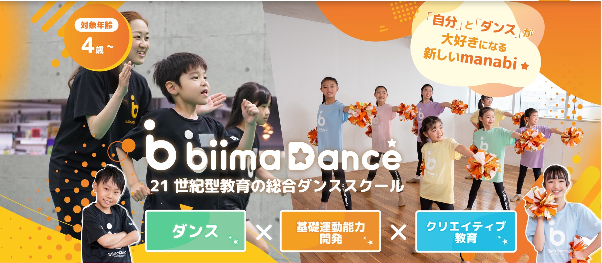 biima Danceが杉並区の小学校で授業を開催！新たなダンス教育で小学生の表現力を育む