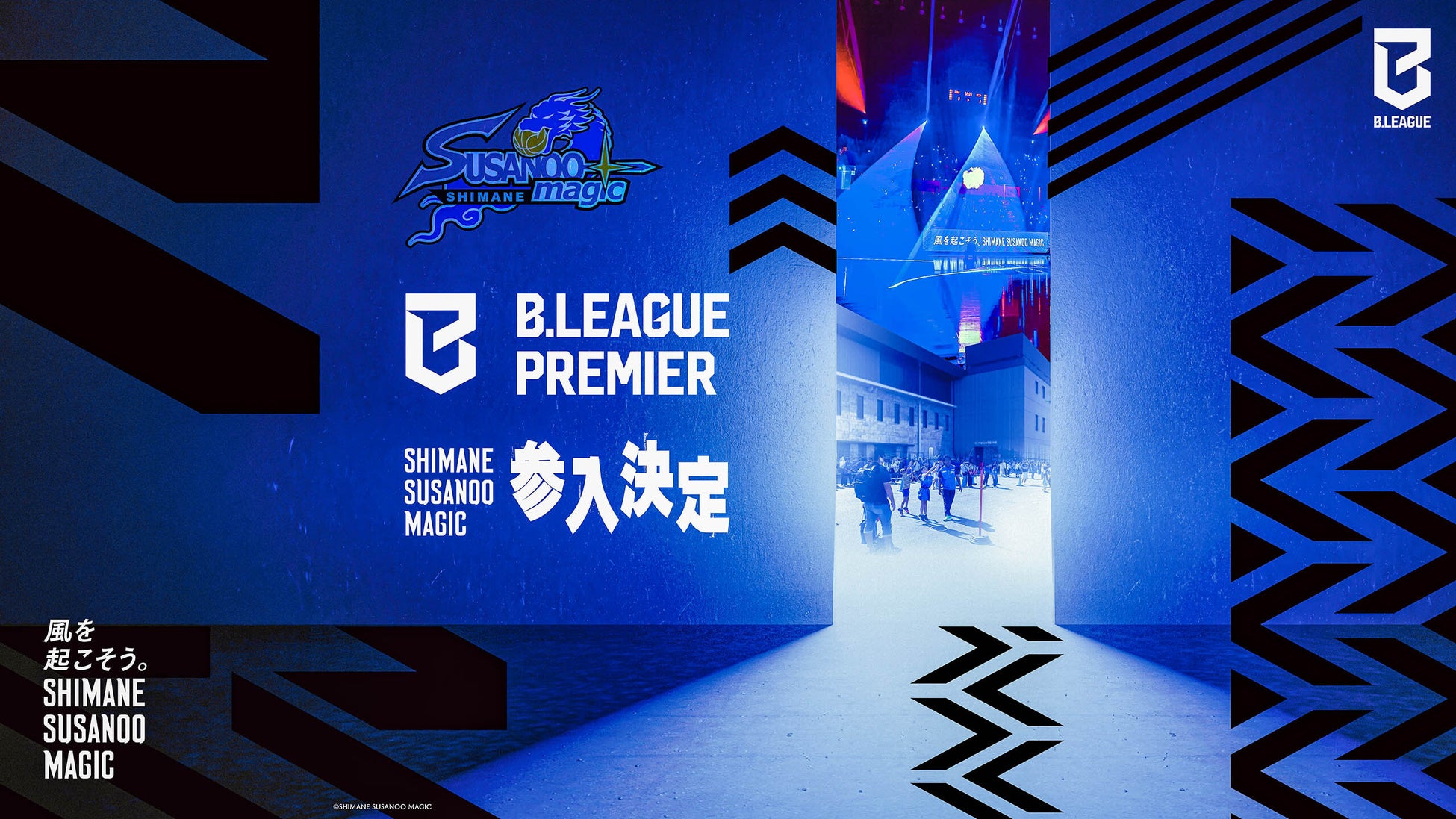 2026-27 シーズン B. LEAGUE PREMIER 参入決定のお知らせ