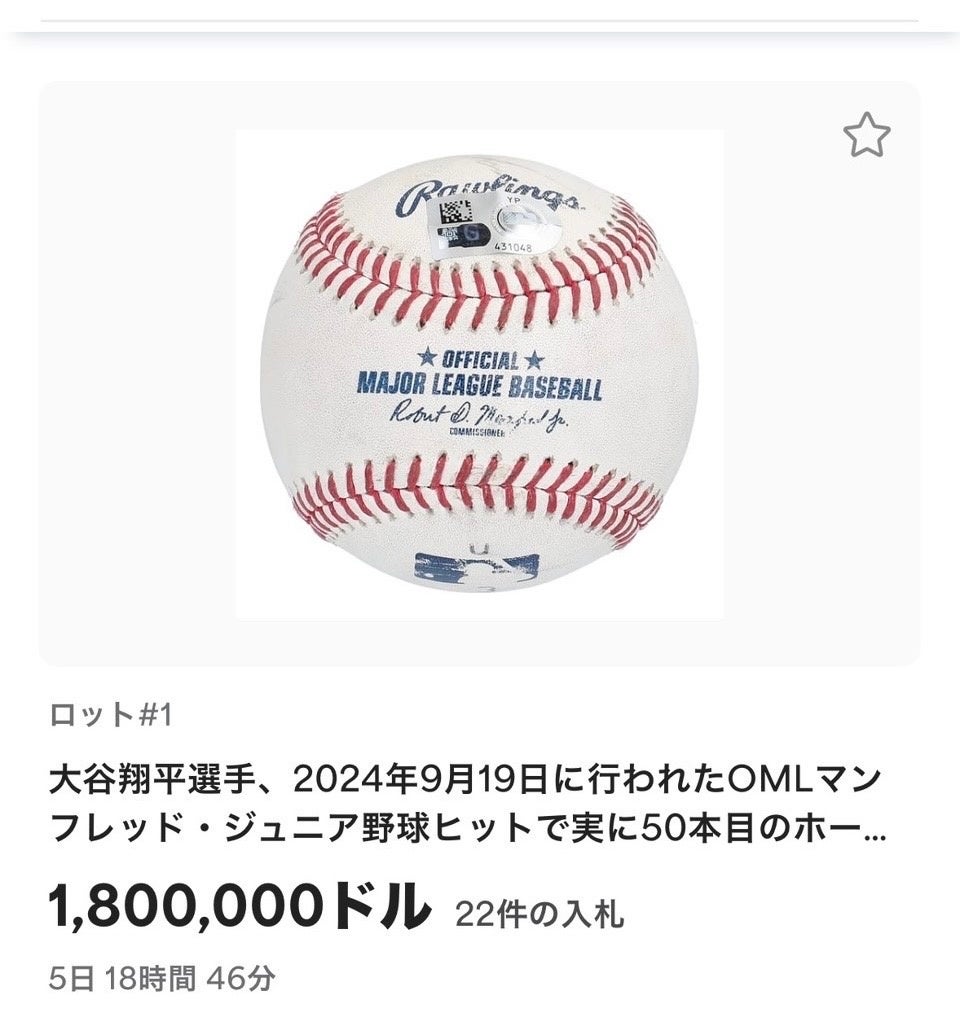 株式会社K2が大谷翔平選手の50-50記念ボールオークションに入札