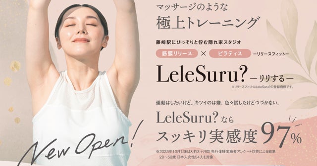 「大企業健保1300億円の赤字へ…」マッサージのような極上トレーニング【Lele Suru?リリスル】から健康寿命を延ばす秋の新メニューで地域貢献を目指す。