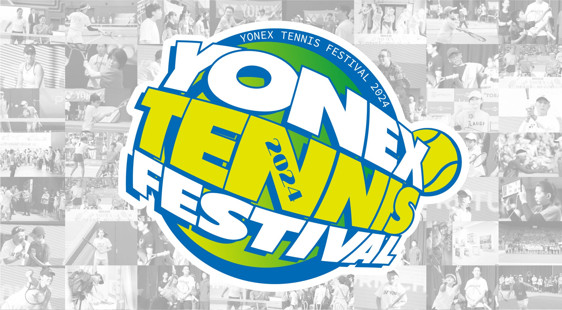 開催まであと2日！ヨネックス最大規模テニスイベント「YONEX Tennis Festival 2024」エキシビションマッチ実施決定！