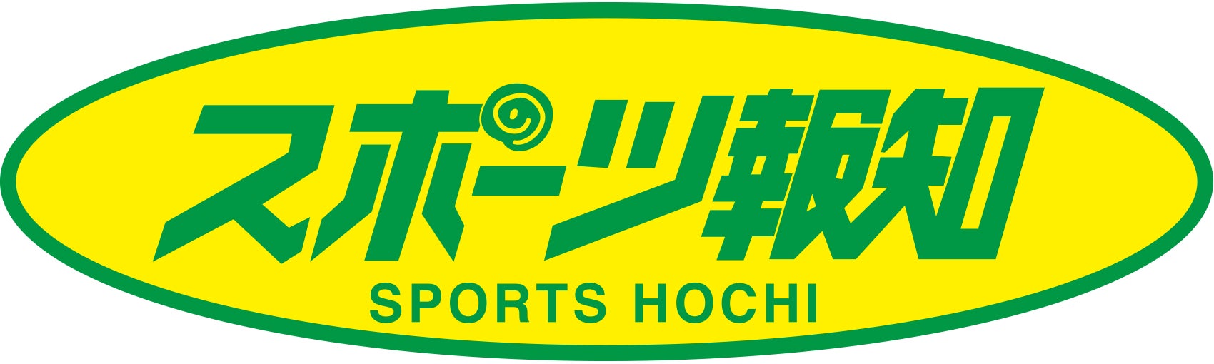 10月19日付スポーツ報知で箱根駅伝予選会特集