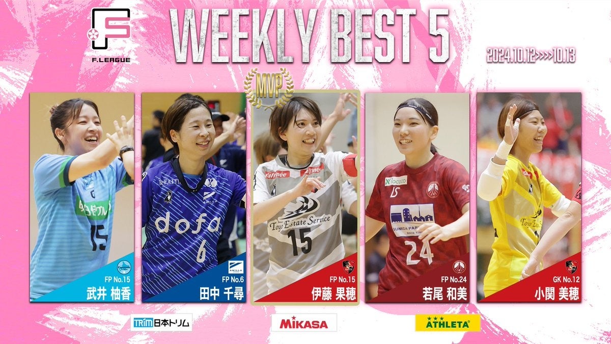 伊藤果穂（浦安）が週間MVPに！第12節｜10月12日〜13日 週間ベスト5【女子Ｆリーグ2024-2025】今こそ最高のフットサルを