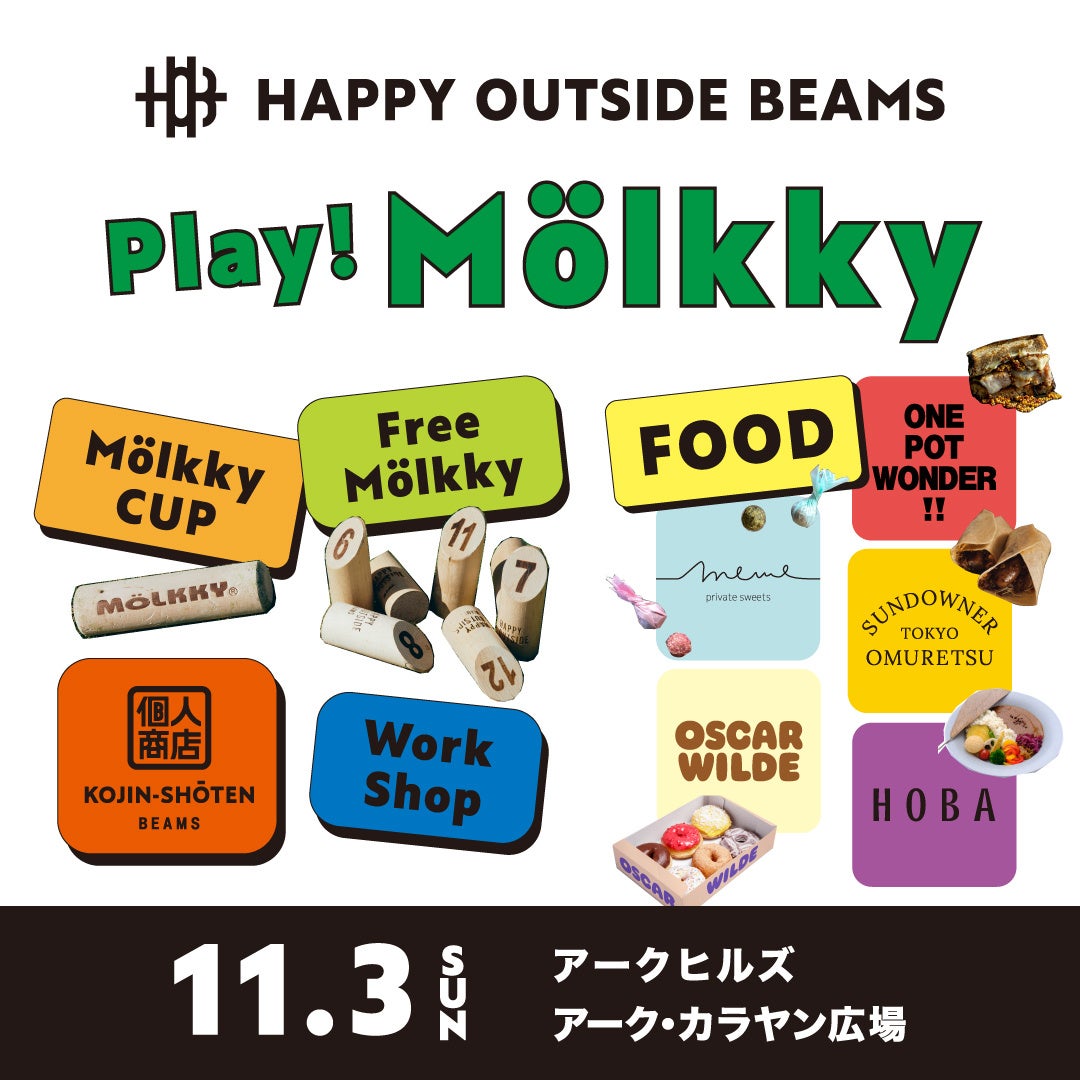 HAPPY OUTSIDE BEAMSが、都心で遊ぶ野外イベント『HAPPY OUTSIDE BEAMS_Play Mölkky』を初開催！