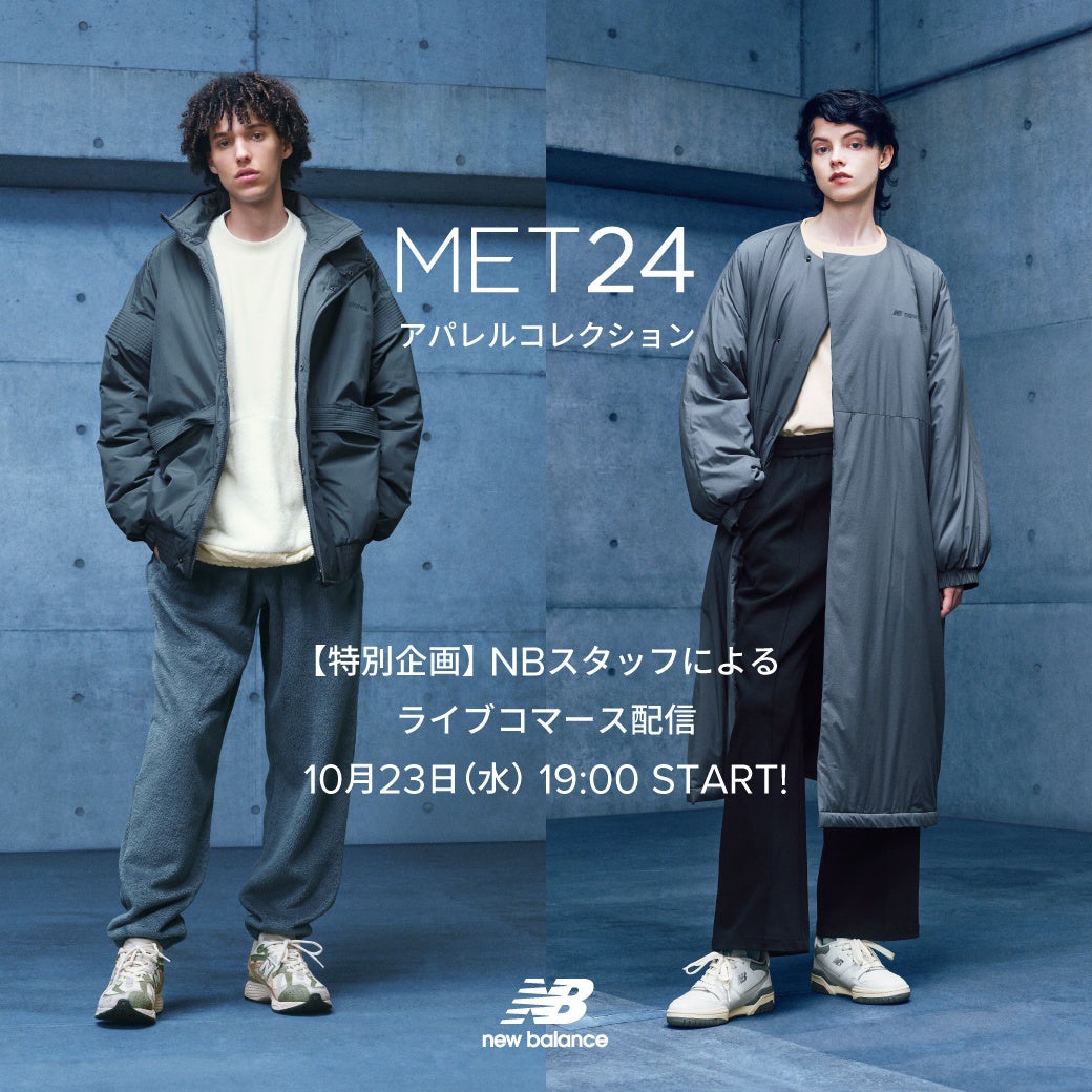 ニューバランス アパレル　都市を着る。都市を生きる。「MET24」 ライブコマース10月23日（水）配信決定