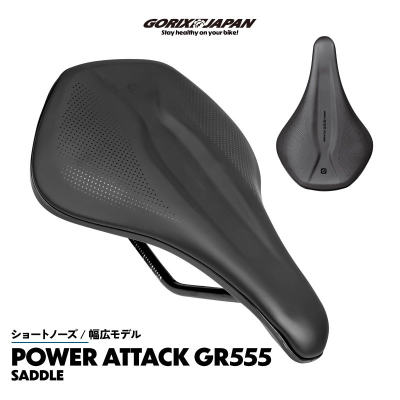 自転車パーツブランド「GORIX」が新商品の、自転車サドル(POWER ATTACK GR555 WD)のXプレゼントキャンペーンを開催!!【〜10/28(月)まで】