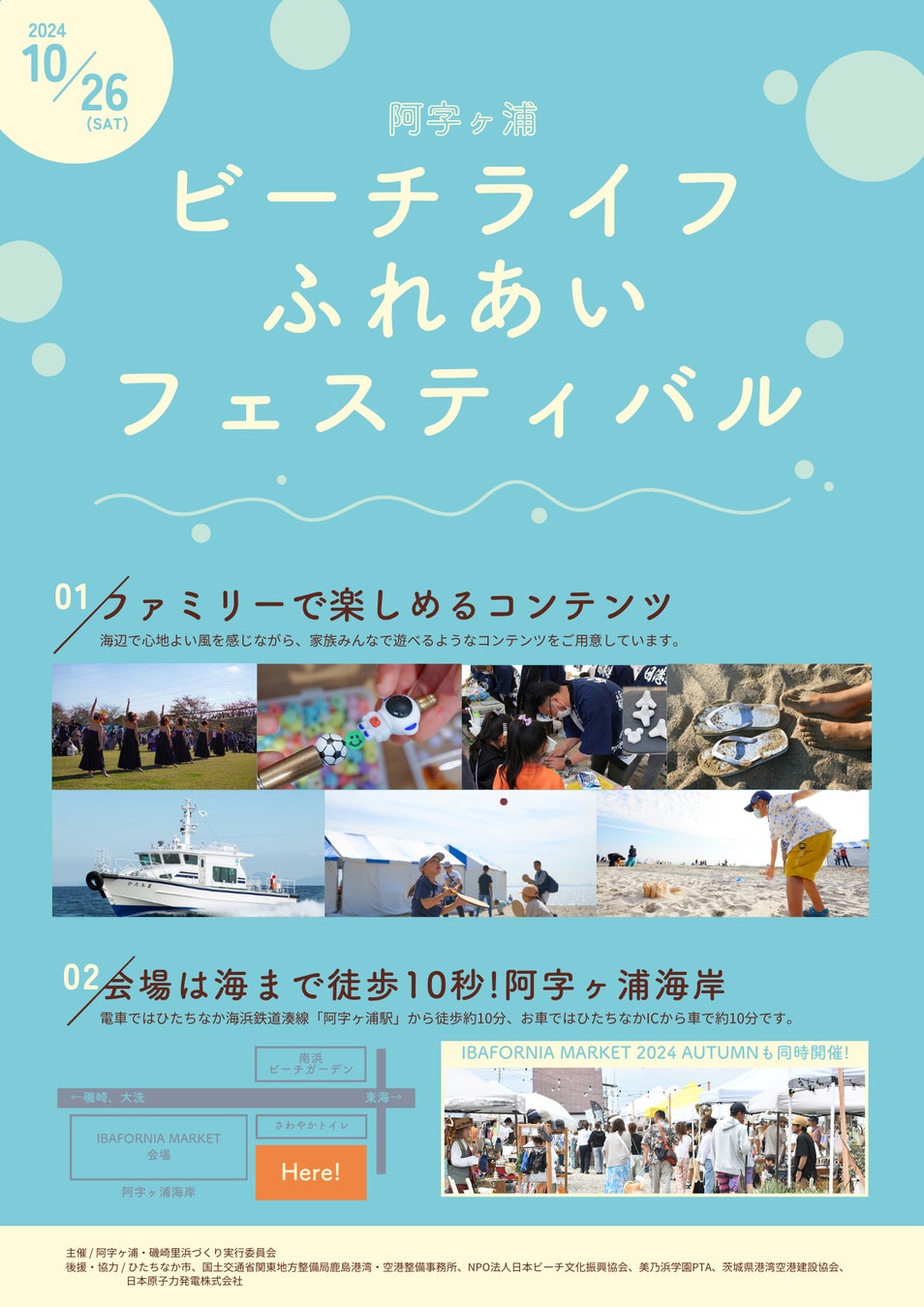 日本フレスコボール協会（JFBA）、10月26日(土)茨城県ひたちなか市で開催の『第20回ビーチライフふれあいフェスティバル in 阿字ヶ浦2024』でフレスコボール無料体験会を実施。