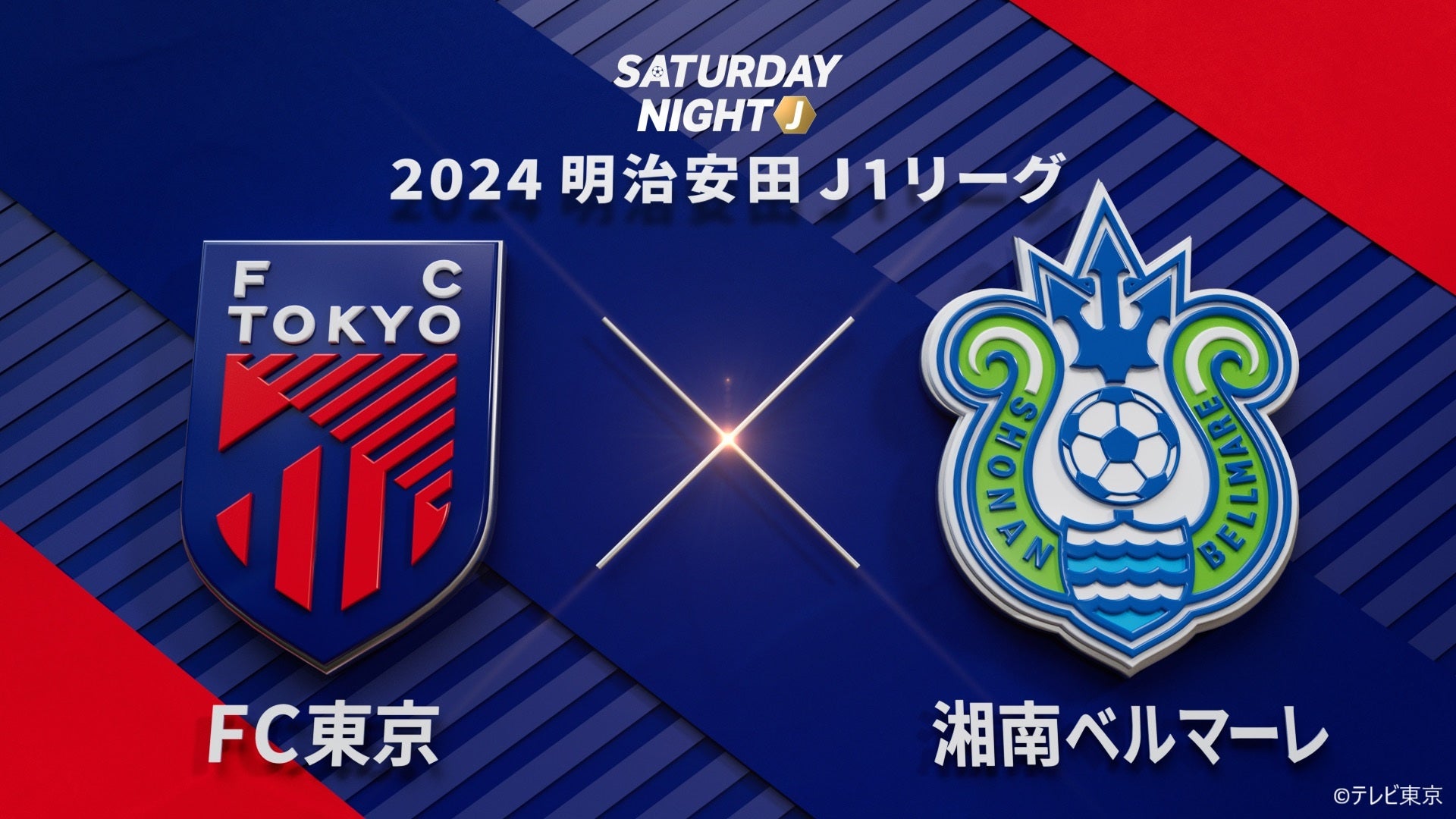 【FC東京】22年ぶり民放地上波全国ネットFC東京試合中継決定のお知らせ