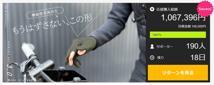 ［P.O.GLOVES］外でも中でもつけていたくなる現代型グローブ2024年最新モデル。Makuakeにて実施中のプロジェクトでサポーターが300人を突破！