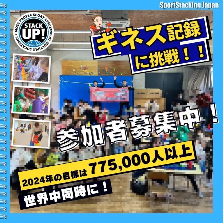 【日本初の世界記録親子が誕生！】日本から世界へ、ギネス記録に挑戦できるチャンス！　日本代表『女優 森川葵さん』も挑戦？！