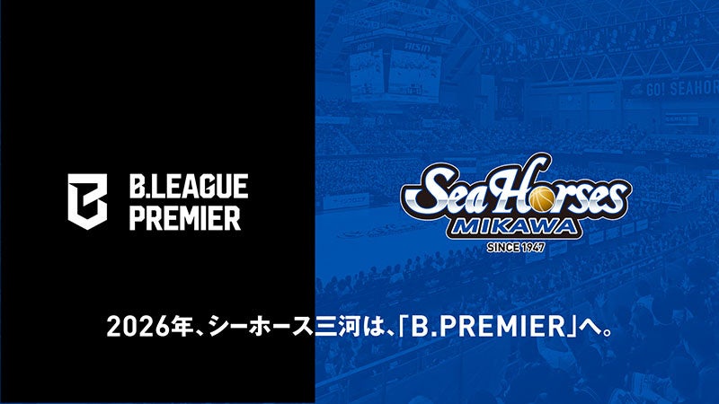 2026-27シーズン B.LEAGUE PREMIER 参入決定のお知らせ