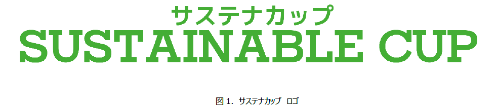 【開催レポート】すべての人に、スポーツのチカラを。「国民体育大会（国体）」から「国民スポーツ大会（国スポ）」へ。「する」「観る」「支える」の3つの観点で、全ての関係者に光を当てる新しい大会を開催