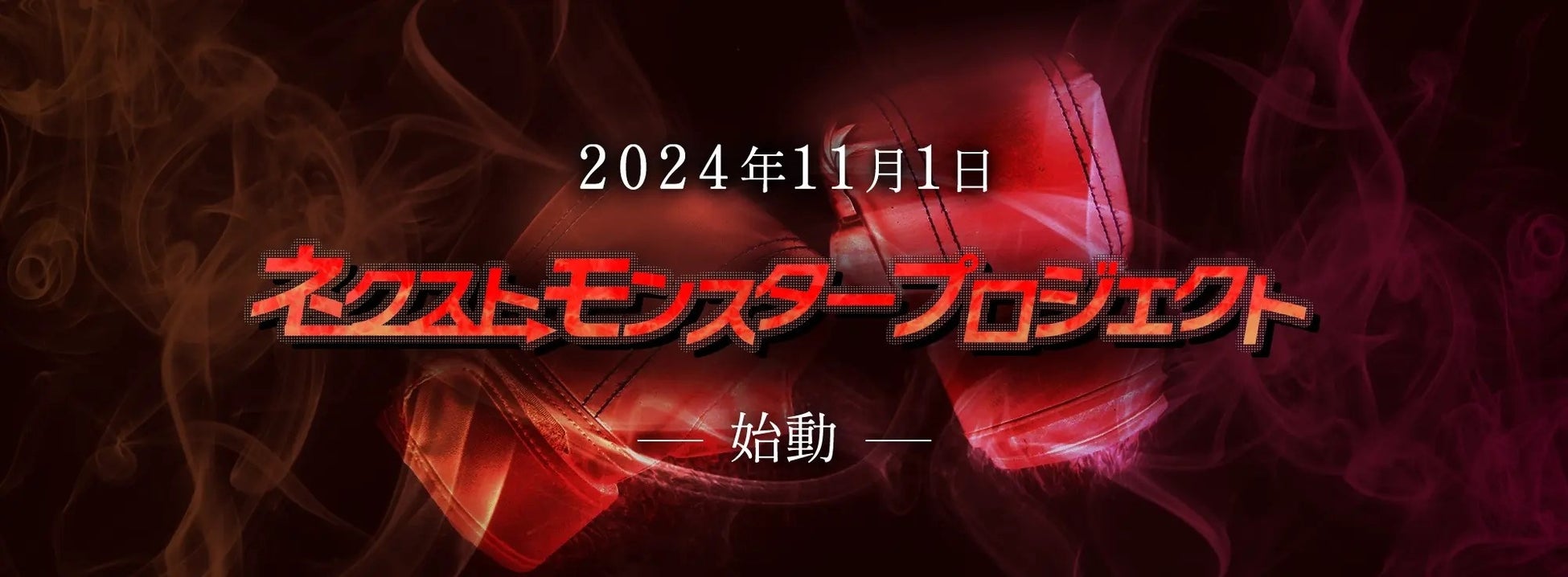 総合的なスポーツビジネス事業の発展をめざす「株式会社dドリームスポーツ＆マネジメント」に出資