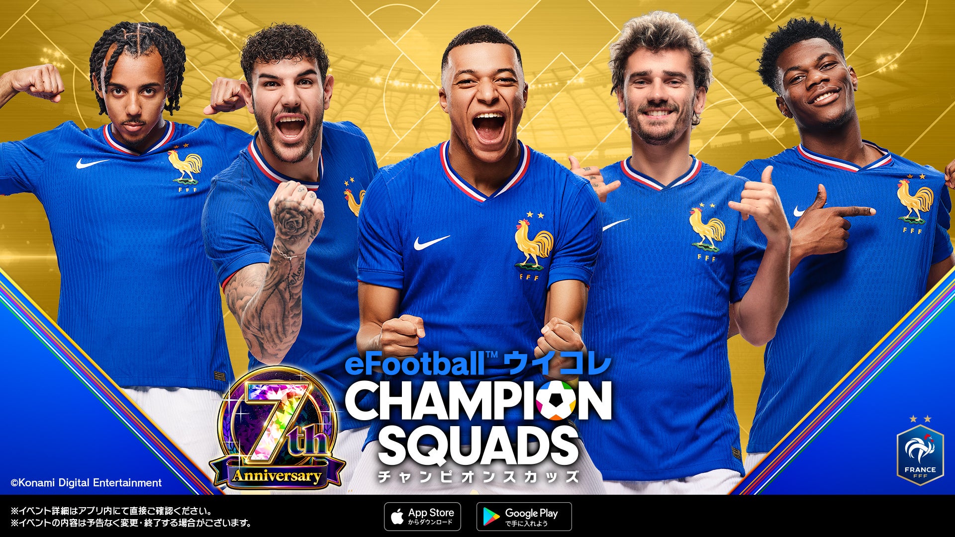 『eFootball™ ウイコレ CHAMPION SQUADS』7周年記念“7th Anniversary Fest”開催中！