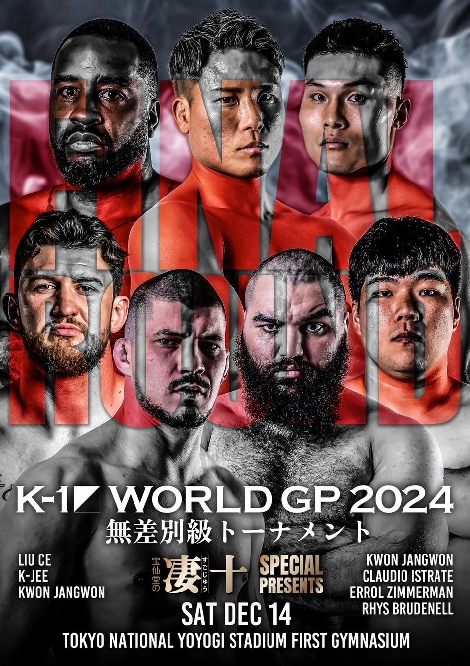 12.14「K-1 WORLD GP 2024」激闘必至！世界各国から頂点を目指し集結する『無差別級トーナメント』出場選手を発表